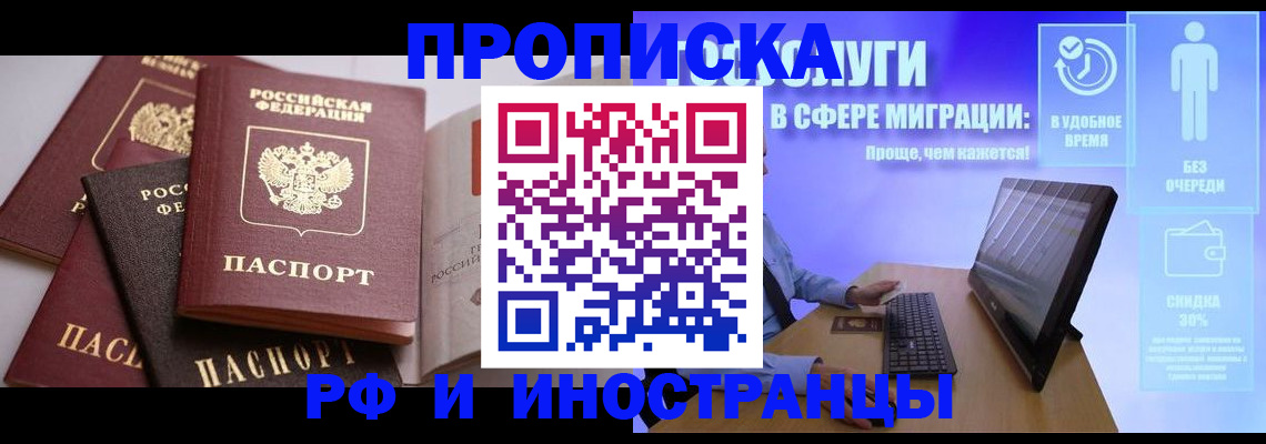 прописка для военкомата в Мончегорске