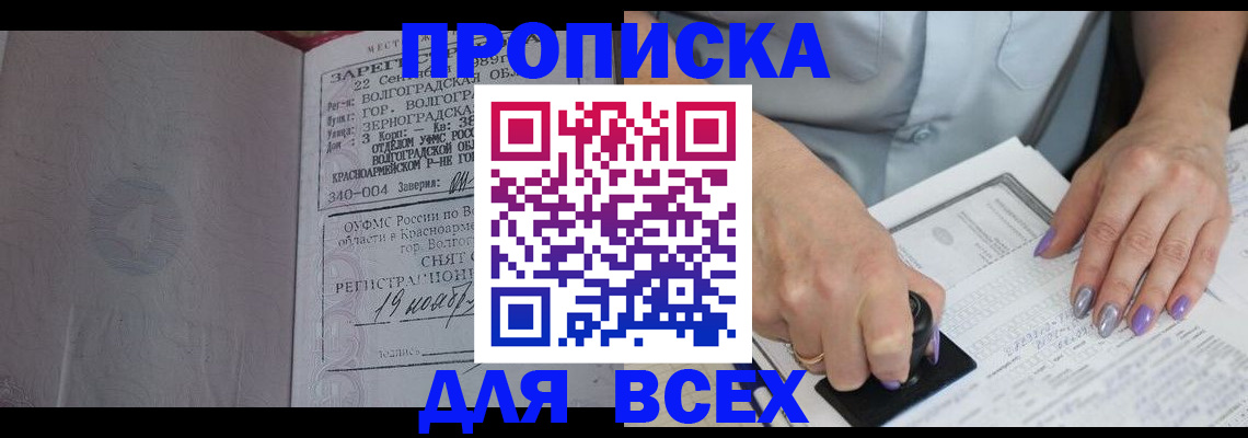 прописка ребенка в Мончегорске