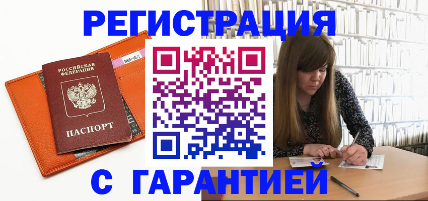 регистрация в Мончегорске